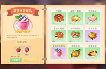 摩尔庄园草莓奇异旋风火候多少 甜品草莓奇异旋风火候大小