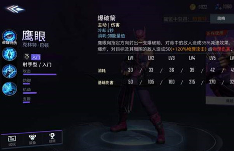 漫威超级战争鹰眼强势出装推荐 鹰眼装备分享