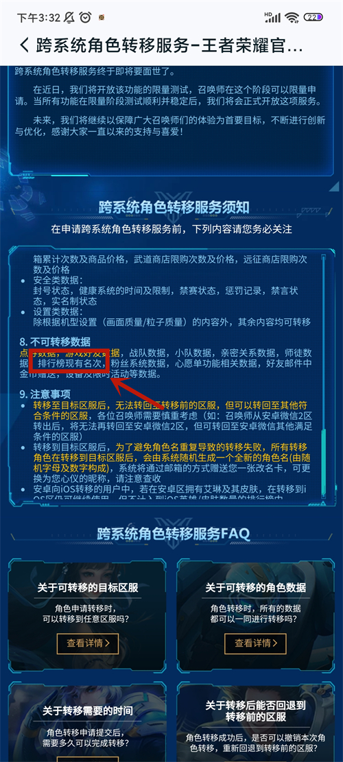 王者荣耀该角色已完成迁移是什么意思 为什么访问不了主页