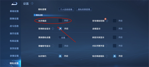 王者荣耀观战不了好友怎么回事 具体解决方法是什么