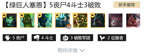 云顶之弈绿巨人塞恩怎么玩 阵容装备搭配攻略