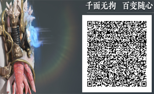 永劫无间宁红夜捏脸数据二维码分享