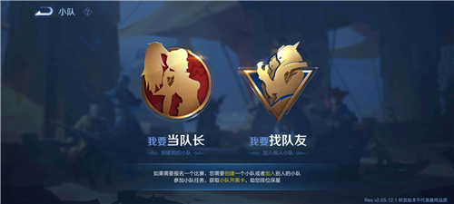 王者荣耀小队在哪里进 S24赛季小队入口介绍