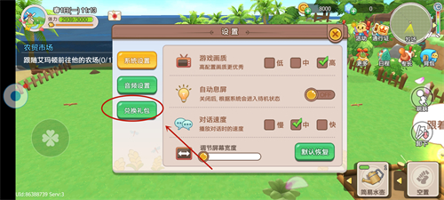 四季物语兑换码怎么用 礼包码兑换方法教学