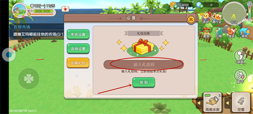 四季物语兑换码怎么用 礼包码兑换方法教学