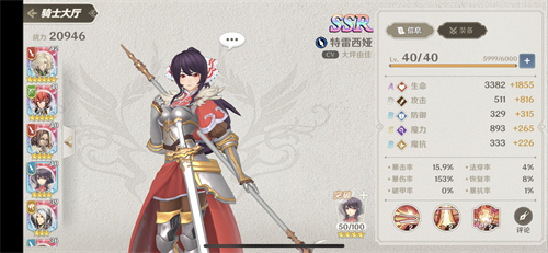 苍之骑士团2ssr角色一览 7个ssr面板属性大全