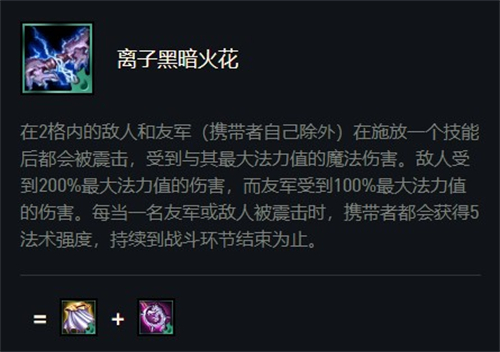 云顶之弈黑离子效果介绍 黑暗离子火花有什么用