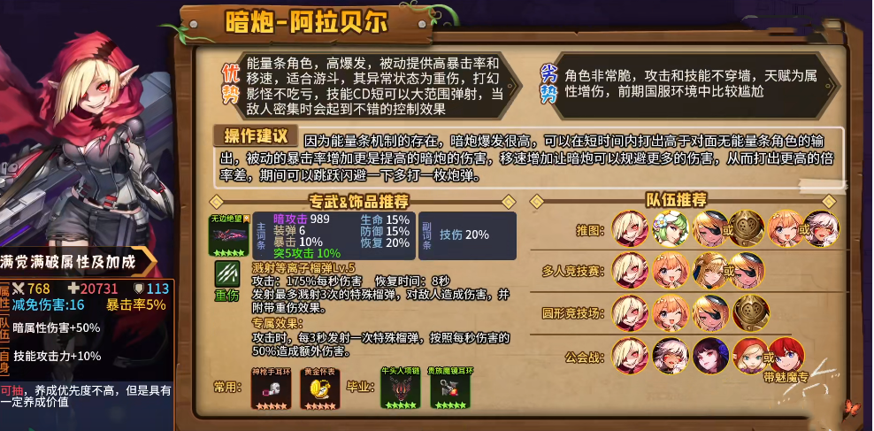 坎公骑冠剑暗炮适合培养吗 暗炮阿拉贝尔分析