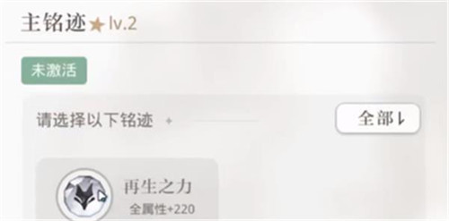 光与夜之恋铭迹怎么继承等级 铭迹等级继承方式