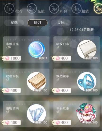 光与夜之恋心愿币获取使用攻略