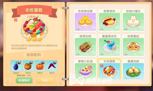 摩尔庄园手游丰收蛋糕赚钱吗 01