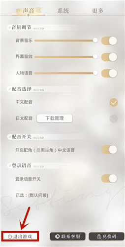 光与夜之恋怎么切换账号 更改当前登录账号方法