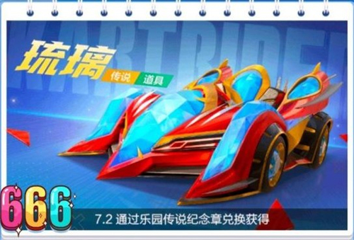 跑跑卡丁车手游纪念章怎么退 换错了能不能退还解答