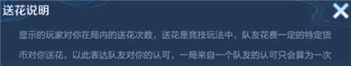 王者荣耀局内送花怎么送 对局送花在哪里送