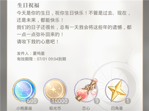 光与夜之恋生日礼物是什么 生日当天祝福奖励内容一览