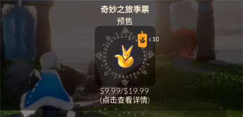 光遇小王子季卡多少钱 购买所需RMB介绍