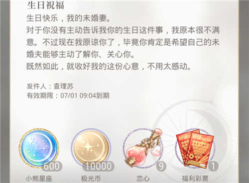 光与夜之恋生日礼物是什么 生日当天祝福奖励内容一览