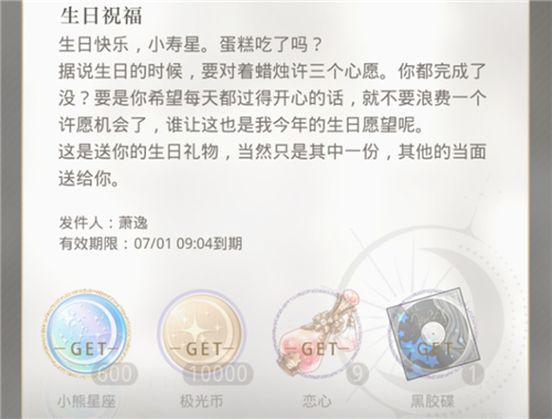 光与夜之恋生日礼物是什么 生日当天祝福奖励内容一览