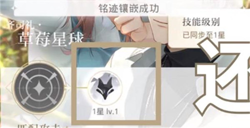 光与夜之恋铭迹怎么继承等级 铭迹等级继承方式