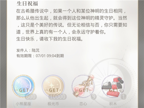 光与夜之恋生日礼物是什么 生日当天祝福奖励内容一览