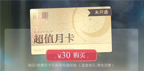 光与夜之恋月卡划算吗 值不值得氪30购买