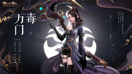 梦幻新诛仙万毒门适合新手吗 万毒门玩法难不难介绍