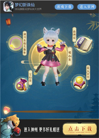 梦幻新诛仙活动有哪些 开服福利活动地址分享