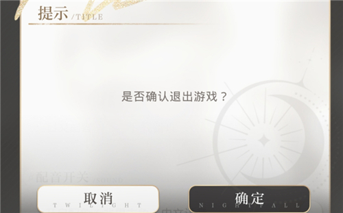 光与夜之恋怎么切换账号 更改当前登录账号方法