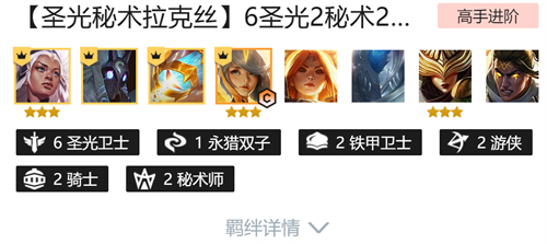 云顶之弈拉克丝主c阵容搭配攻略 圣光秘术拉克丝怎么玩