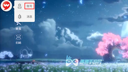梦幻新诛仙怎么实名认证 02