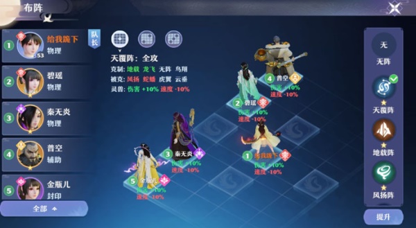 梦幻新诛仙阵型克制关系作用一览