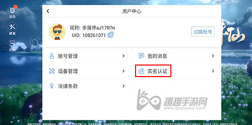 梦幻新诛仙怎么实名认证 03