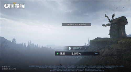 黎明觉醒qq和微信能一起玩吗 微信QQ区互通问题解答