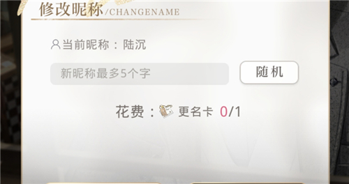 光与夜之恋怎么改名字 修改女主昵称教学