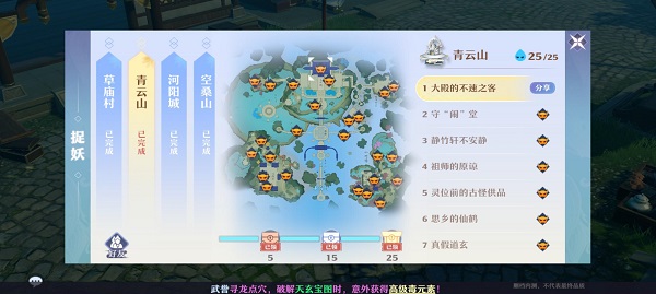 梦幻新诛仙青云山捉妖攻略