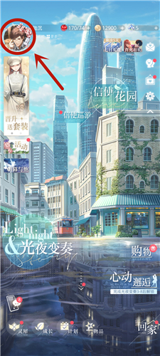 光与夜之恋怎么改名字 修改女主昵称教学