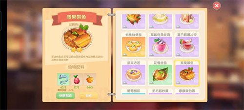 摩尔庄园手游浆果带鱼怎么做 火候菜谱分享