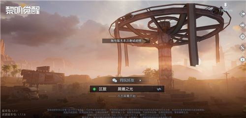 黎明觉醒qq和微信能一起玩吗 微信QQ区互通问题解答