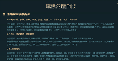 lol转区皮肤还在吗2021 皮肤为什么没转过去原因解答