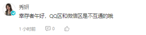 黎明觉醒qq和微信能一起玩吗 微信QQ区互通问题解答