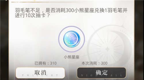 光与夜之恋小熊星座有什么用 货币用途详解