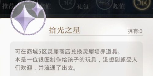 光与夜之恋怎么回收灵犀 卡牌回收拾光之星方法