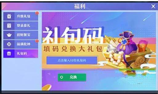 梦幻新诛仙礼包兑换码一览全新可用2021