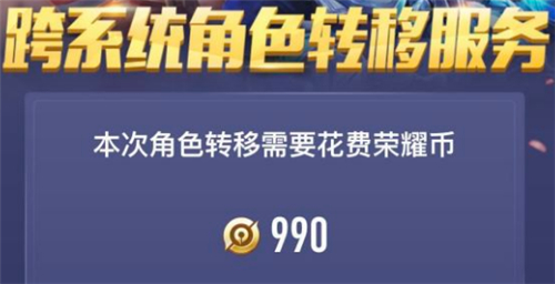 王者荣耀苹果转移安卓需要多久 转区所需时间介绍