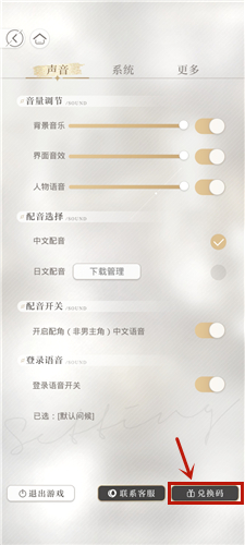 光与夜之恋兑换码在哪里输入 礼包兑换入口介绍