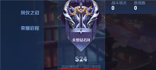 王者荣耀S24赛季什么时候结束 具体几号结束时间分析