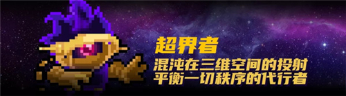 元气骑士超界者怎么获得 新角色解锁方法