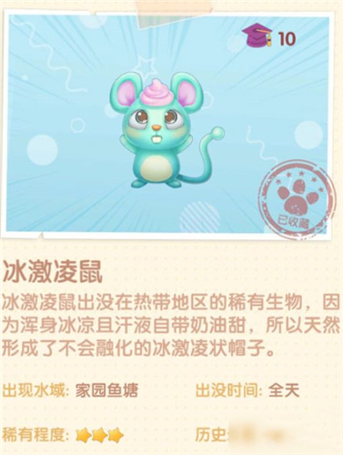 摩尔庄园手游冰激凌鼠在哪钓 获得方法介绍