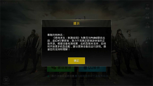 和平精英与此ipad不兼容怎么办 具体解决方法介绍
