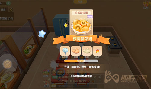 摩尔庄园毛毛菇炒蛋怎么做什么火03